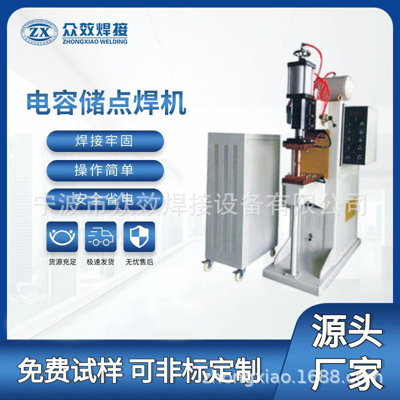 厂家供应储能点焊机 台式点焊机 高效节能稳定智能大功率变频
