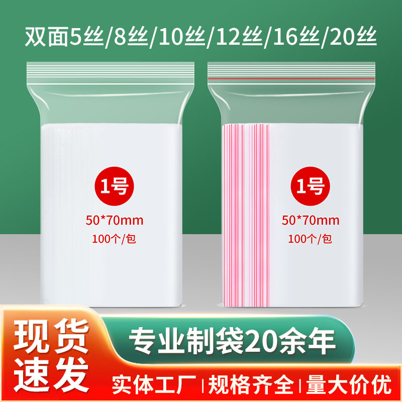 工厂现货1号自封袋5*7加厚小封口袋pe透明饰品分类包装袋夹链袋
