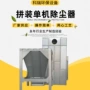 拼装粉尘处理工业除尘器