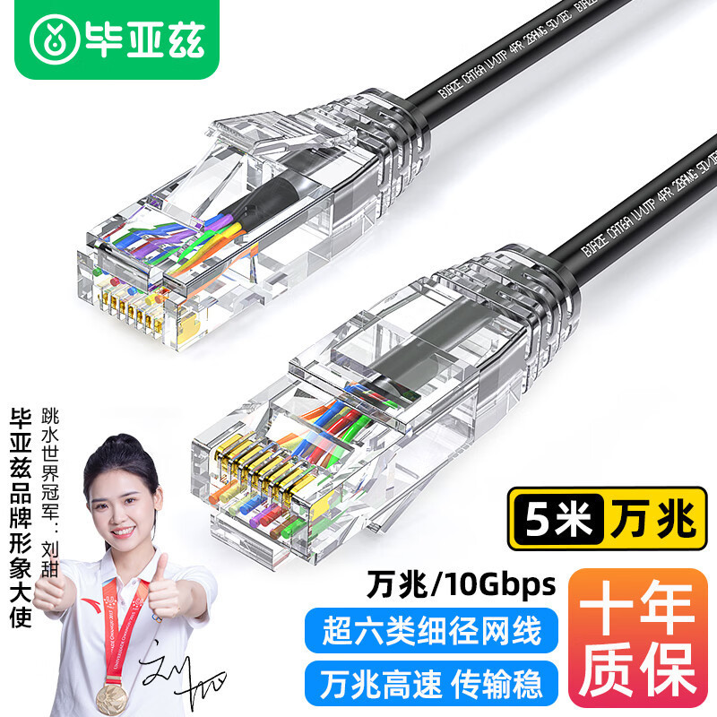 Biaz super six types of network cable fine line CAT6A class oxygen-free copper 10 gigabit finished computer broadband network Black WX16