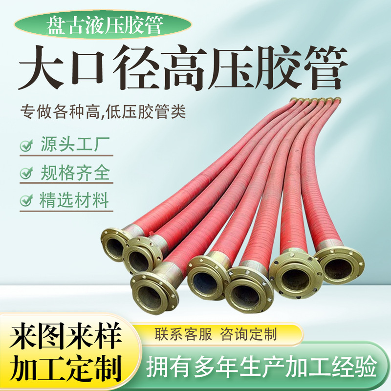 Large Diameter High-Pressure Rubber Hose for Water and Sediment Transport, Sewage Drainage Spiral Steel Wire Rubber Hose Supply Large Diameter High-Pressure Rubber Hose for Water and Sediment Transport, Sewage Drainage Spiral Steel Wire Rubber Hose Supply