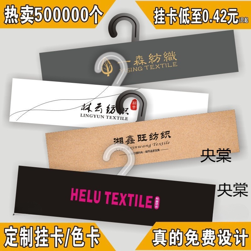 布料面料面料挂卡吊印刷样品卡布面挂钩样布料卡夹吊布样印刷品挂