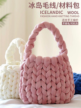 冰岛毛线超粗手工编织包包材料diy抱枕床围一斤线钩针手织毛线包