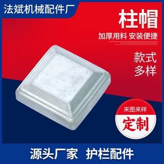 护栏配件花管盖帽铁镀锌方管堵头盖帽护栏立柱封口栏杆顶盖围挡