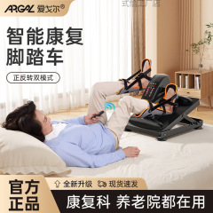 爱戈尔康复训练器材中老年家用电动脚踏车手部腿部