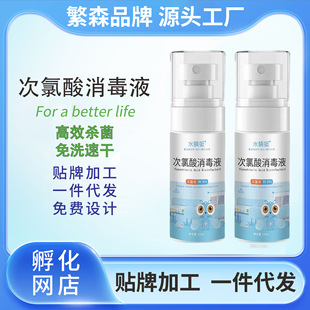 Medical Disinfectant for Epidemic Prevention Sterilization Hypochlorous Acid Disinfectant for Mother and Infant Available Disinfectant Spray Wash-Free Household