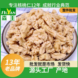 云南核桃仁厂家散装脱皮核桃仁每日坚果二路三路核桃仁整箱批发