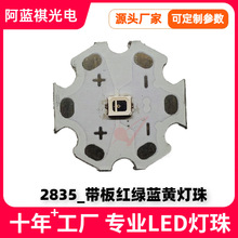 贴片2835焊板红光灯珠0.2W0.5W1W高亮红绿蓝黄白光铝基板led灯珠