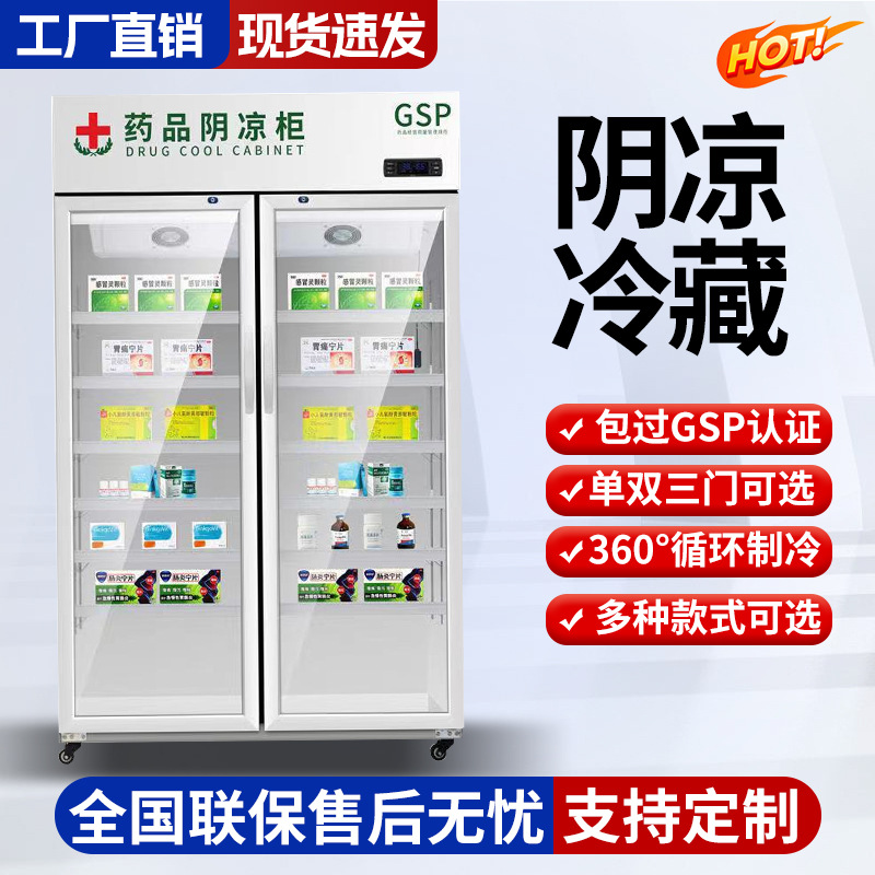Medicine Refrigeration Cabinet Commercial Single-Door Double-Door Medicine Cabinet Gsp Certified Vertical Refrigeration Cabinet Refrigeration Preservation Cabinet