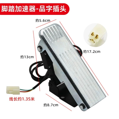 Throttle Pedal Modification Modified Tricycle Pedal Throttle Electric Vehicle Agricultural Vehicle Accessories Foot Throttle Switch (Other Electric Vehicle Accessories) - iron-plate-foot-accelerator-pinzhi-plug