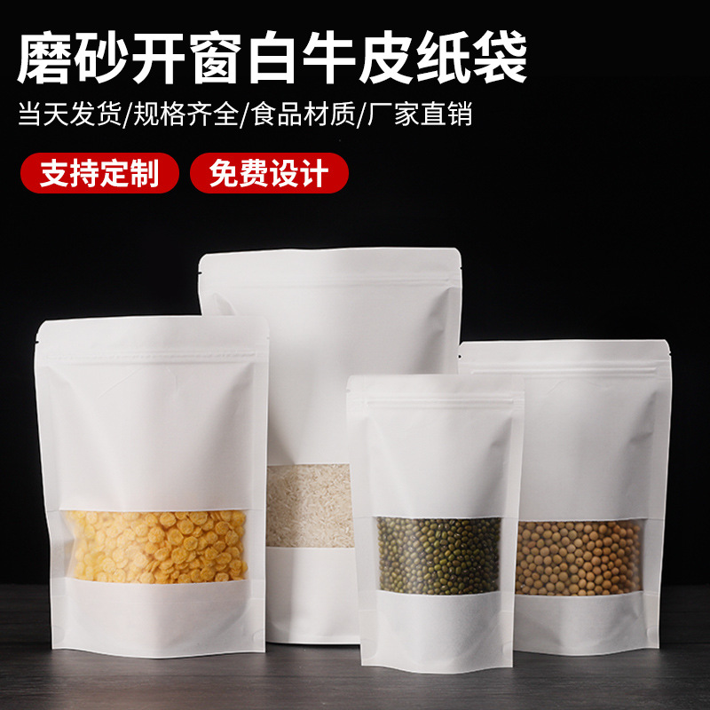 牛皮纸袋自封袋磨砂开窗封口袋食品茶叶加厚密封袋包装袋