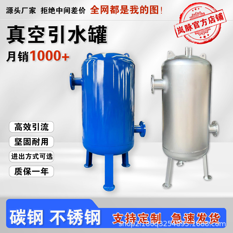加厚板材泵前真空虹吸罐碳钢不锈钢引水导流负压罐容积可选