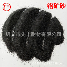 铬质引流砂铬矿砂20-70目 翻砂制芯用南非铬矿砂耐火稳定性强