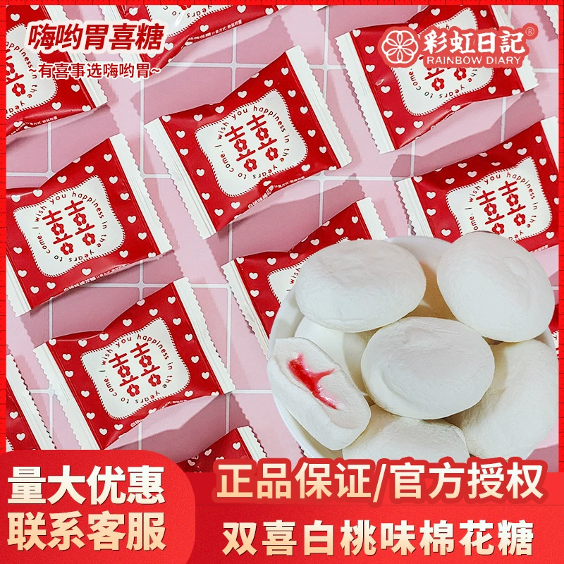Двойной счастливый дневник радуги белый персиковый аромат сэндвич-зефир с высоким значением сердца обручение свадебный конфет свадебный сахар оптом