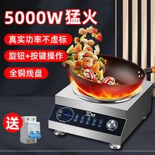 商用电磁炉5000W平凹面爆炒炉食堂卤肉6kw大功率烧水猛火灶煲汤炉