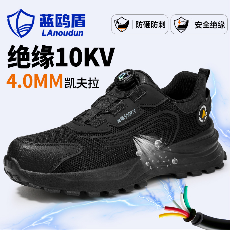 蓝鸥盾劳保鞋夏季透气防砸防刺穿男耐磨工作鞋绝缘10KV安全电工鞋