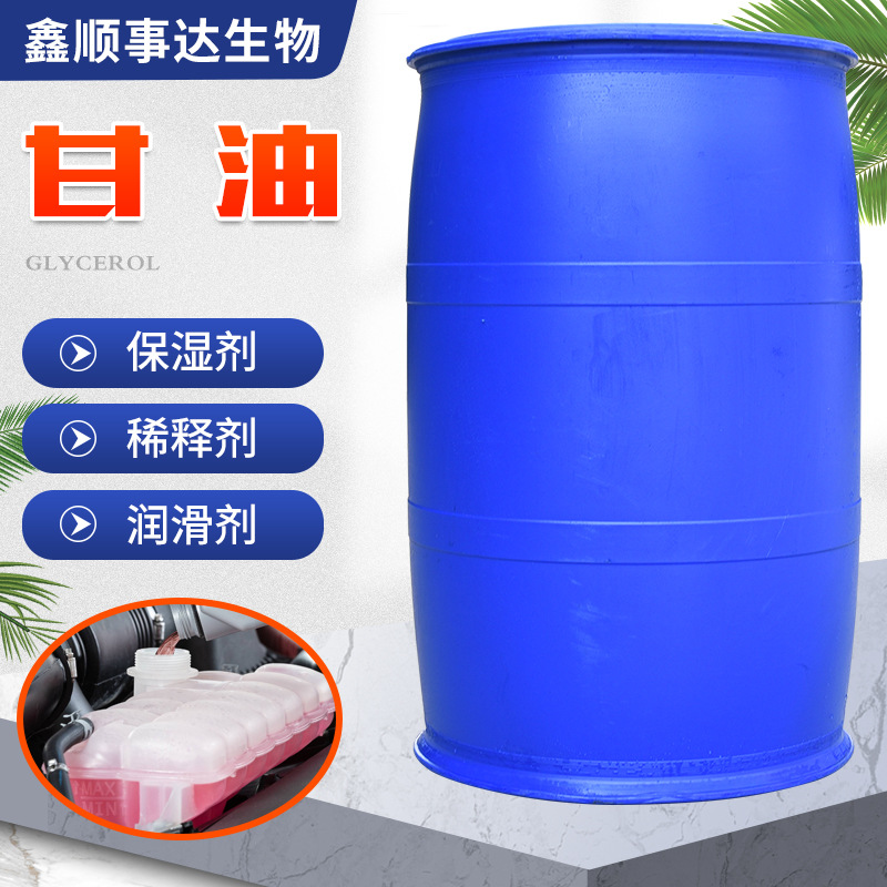 甘油丙三醇日化级保湿润滑剂化妆品防冻液原料工业级医药级丙三醇