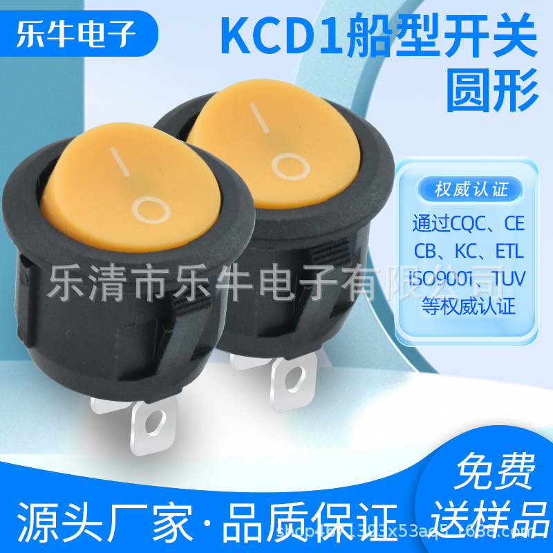 船型开关 圆形黄色开关 圆形翘板开关 开孔20mm 圆形黄色电源开关