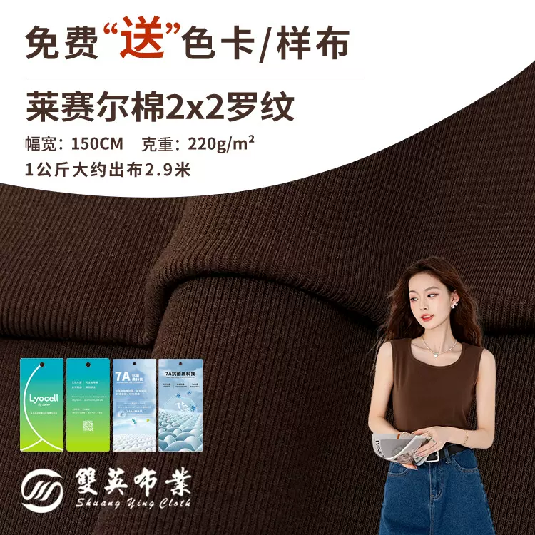 天丝棉2x2罗纹 220g莱赛尔天丝棉面料 春夏T恤吊带衫背心针织布料