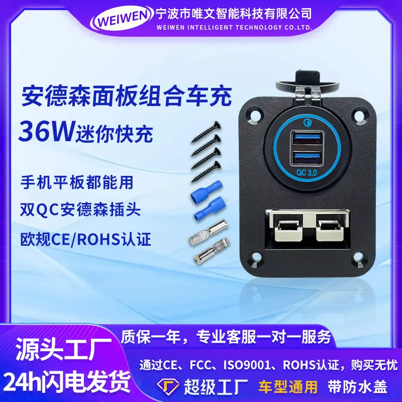 车载充电器改装新款车载手机充电器usb接口安德森面板组合车充