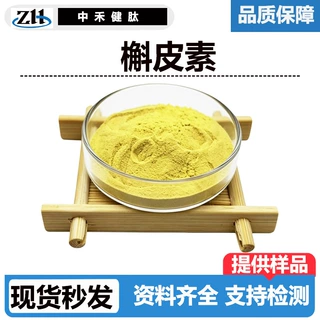 槲皮素原料槲皮素提取物槲皮素脂质体槲皮素二水合物117-39-5现货
