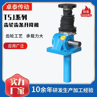 蜗轮蜗杆减速机电动升降机丝杆升降器TSJ手摇提升机丝杆升降机