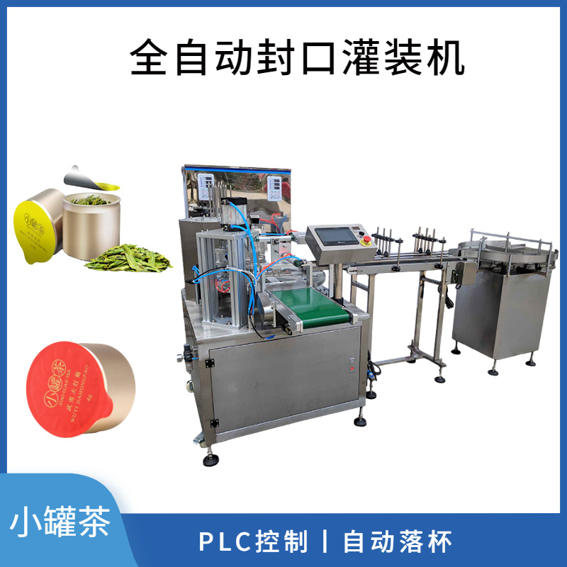 全自动铁观音小罐茶铝箔封口灌装机 大红袍绿茶杯装定量灌装机