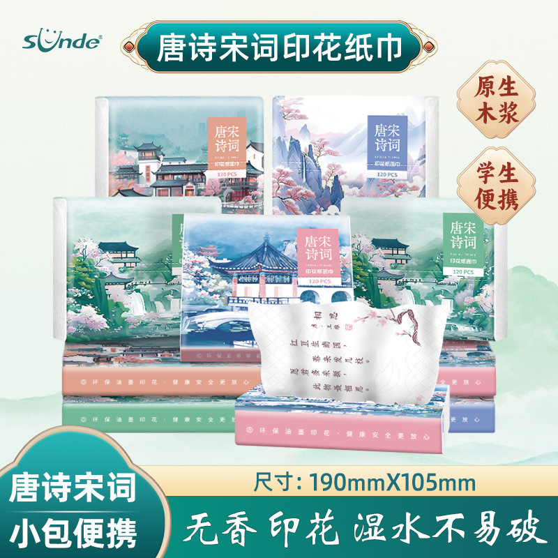 Sunde Tang Poetry and Song Lyrics Printed Tissue Paper, Toilet Paper Made from Virgin Wood Pulp, Poetry-Themed Extractable Dry and Wet Dual-Use Tissues