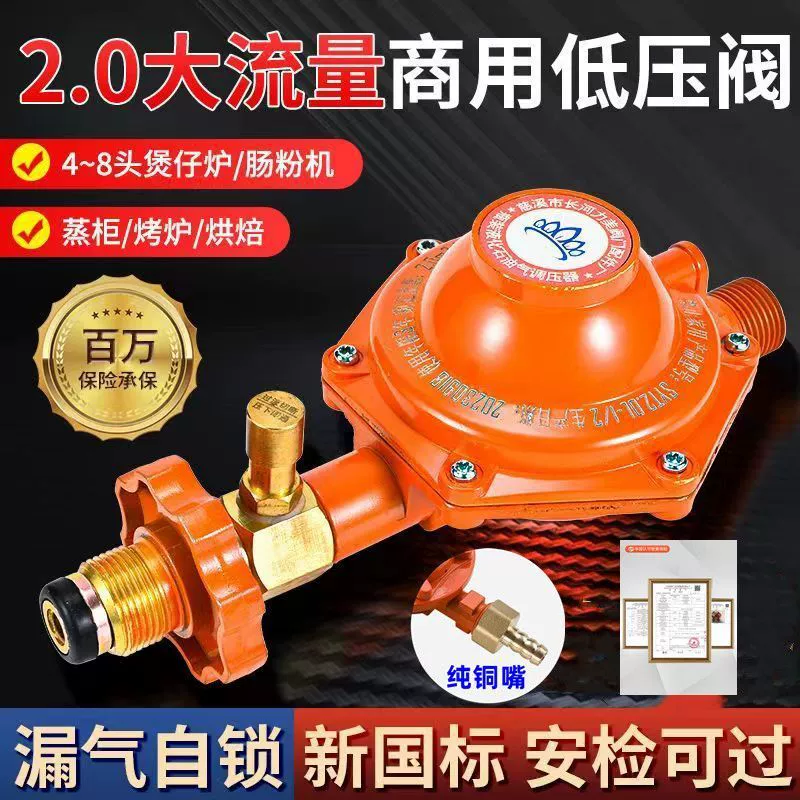 Новый национальный стандарт 2.0 редукционный клапан давления клапан редукционный клапан давления сжиженного газа клапан низкого давления коммерческий большой расход газовый нерегулируемый клапан