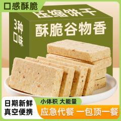 压缩饼干户外储备粮速食42克囤货代发压缩干粮充饥抗饿零食品袋装