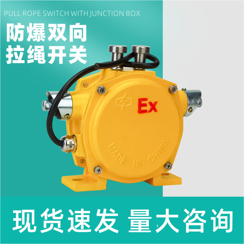 防爆双向平衡拉绳开关ExKLT2-II(BKLT2)拉线开关急停开关