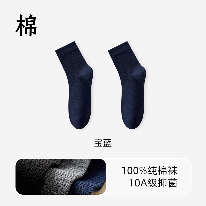 纯棉袜子男款运动吸汗防臭棉袜秋冬款中筒袜10A抑菌休闲商务长袜|undefined
