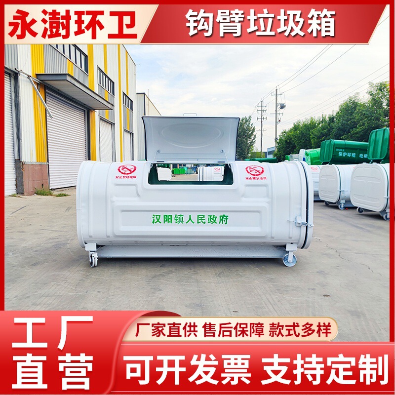 Laminated Hook-Arm Trash Bins, Urban Public Sanitation Waste Collection Bins, and Vehicle-Mounted Waste Transfer Bins