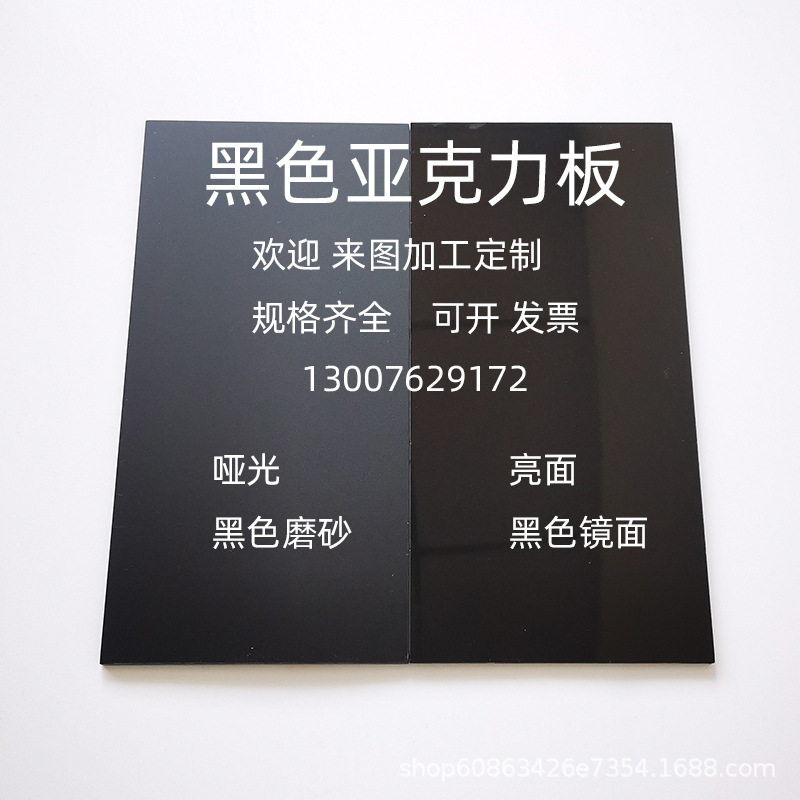 黑色镜面亚克力板黑色磨砂有机玻璃倒影板河南郑州代加工抛光打孔