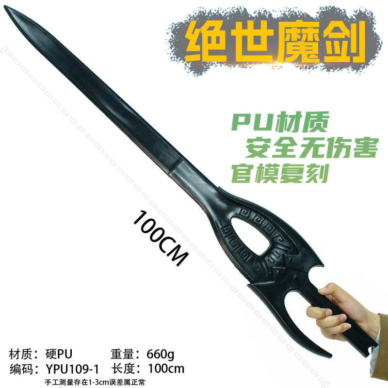アニメゲーム周辺プラスチックPU材質模型兵器COS道具武器置物玩具未開刃模型|undefined