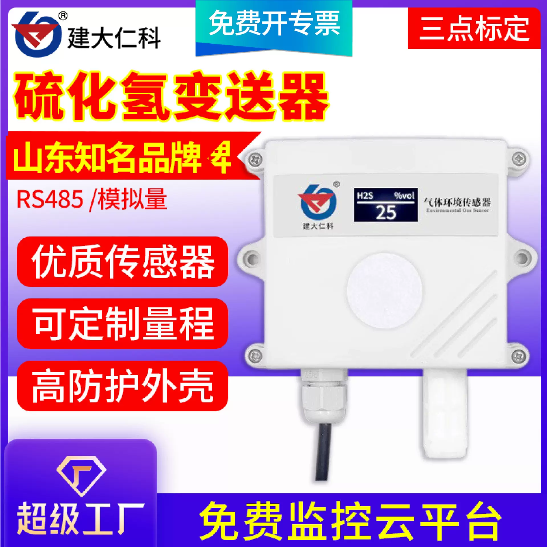 H2S硫化氢气体传感器变送器模拟量4-20mA输出 气体污染检测仪