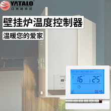 天津亞泰龍壁掛爐溫度控制器TL805H數顯電子式采暖溫控器開關面板