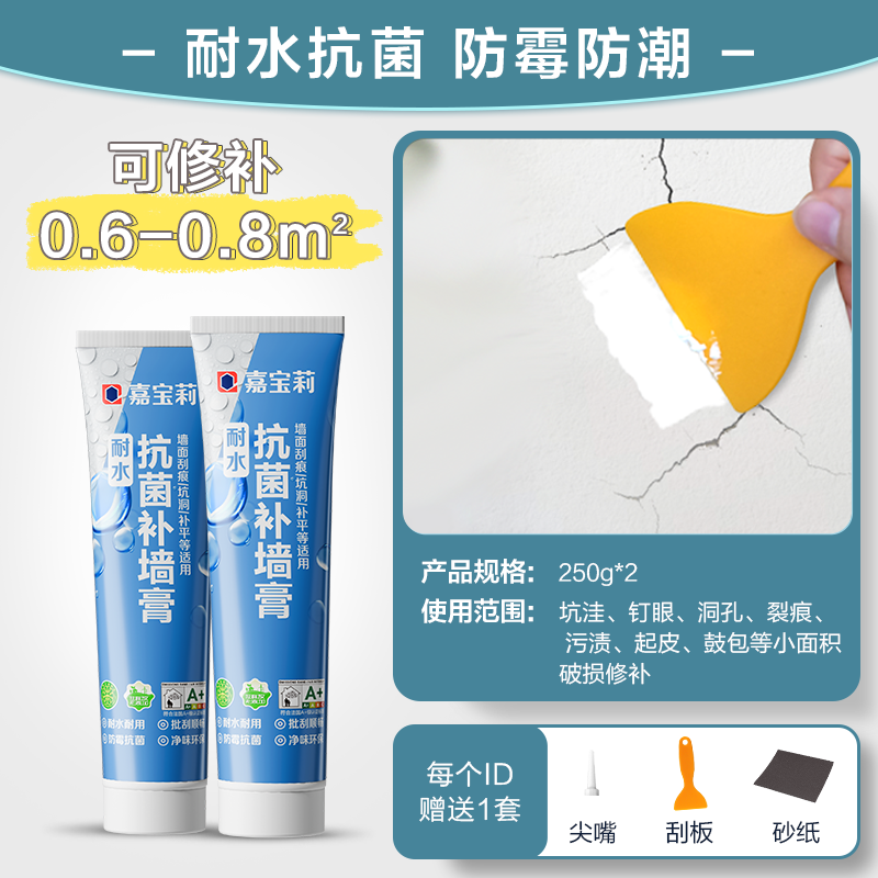 [습한 곳의 방수 및 곰팡이 방지] 벽 패치 페이스트 250g*2 (공구 포함)