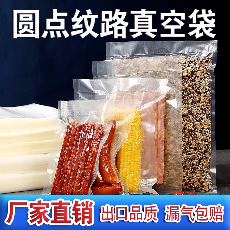 厂家直销抽气纹路真空袋圆点干货杂粮保鲜熟袋食透明PA密封尼龙袋