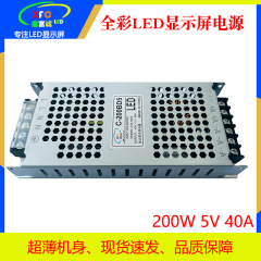 フルカラー LED ディスプレイ電源 LED スクリーン 5V40A200W 超薄型ボディ電源メーカー直接卸売価格