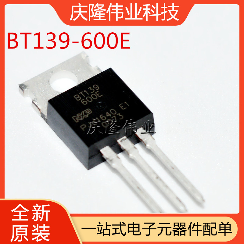 三极管BT139-600E双向可控硅 16A 600V TO220