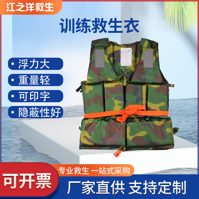成人工作救生衣大人迷彩训练救生衣大浮力成人救生衣