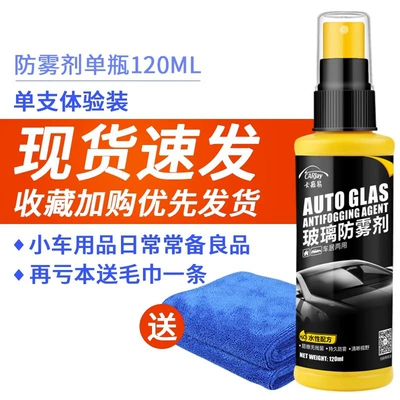 Car Anti-Fog Agent, Rain-Proof Agent, Coating, Windshield Mirror Defogger, Fog Long-Lasting Remover on Rainy Days (Automotive glass defogging agent) - 1-bottle-of-anti-fog-agent-120ml-plus-a-towel