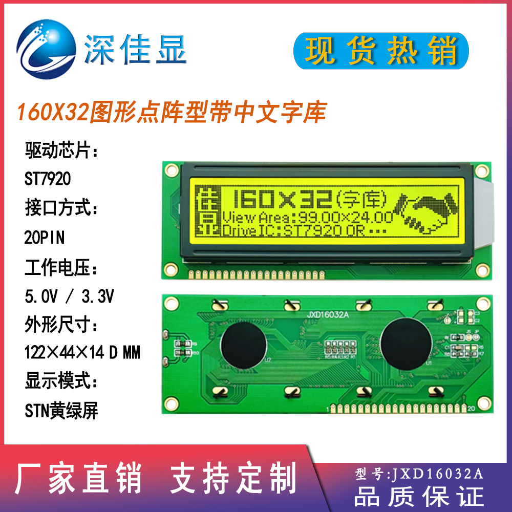 160X32中文字库lcd电子显示屏 STN黄绿屏 高清lcd单色液晶屏幕
