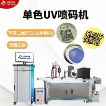 日本理光EMATE-E500UV喷码机双面印刷可变二维码E501单色UV喷码机