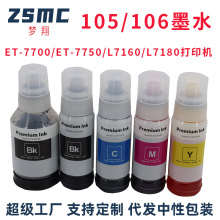 ���ð�����epson 105 106īˮET-7700 ET-7750 L7160 L7180��ӡ��