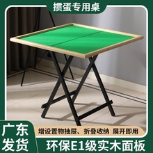 掼蛋桌宇森木折叠家用麻将桌简易宿舍两用型手搓动棋牌桌麻雀