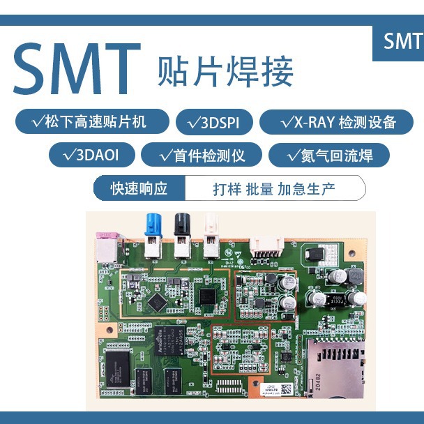 承接工业控制类PCBA的SMT贴片 DIP插件焊接  线路板电路板一站式