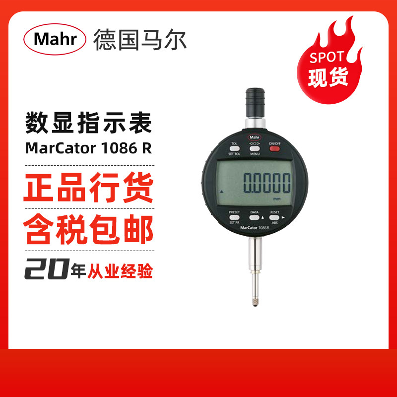 Mahr/德国马尔数显指示表 MarCator 1086 R 数显表