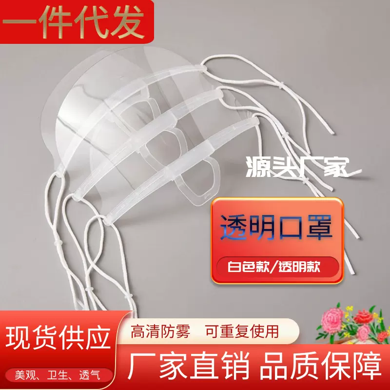 批发现货防飞溅透明微笑餐饮口罩防口水防雾厨房炒菜面罩透明口罩